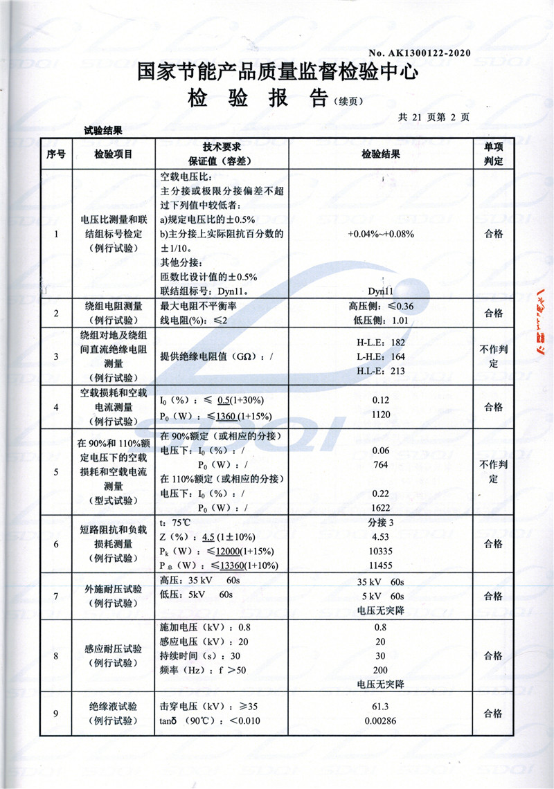 高低压试验报告-S11-1250解放解放解放油浸式变压器-2.jpg